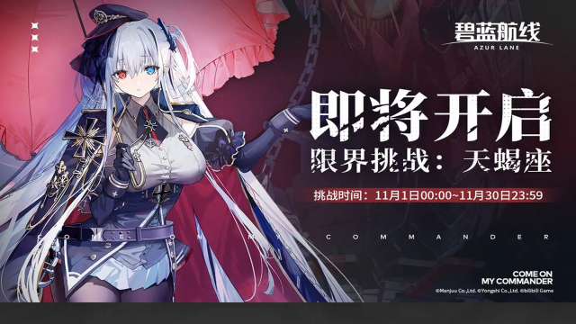 《碧蓝航线》◆「限界挑战」小贴士◆图片