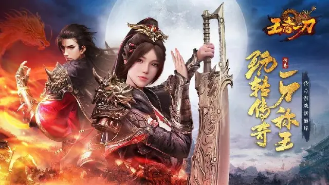 《王者一刀》8月21日删档测试强势开启！图片