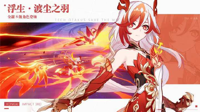 《崩坏3》渡尘寻星」7.2版本更新公告图片