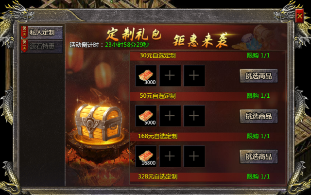 《烈焰天下》传奇献礼 | 限时活动一览图片