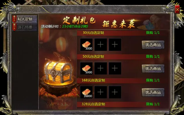 《烈焰天下》传奇献礼 | 限时活动一览图片