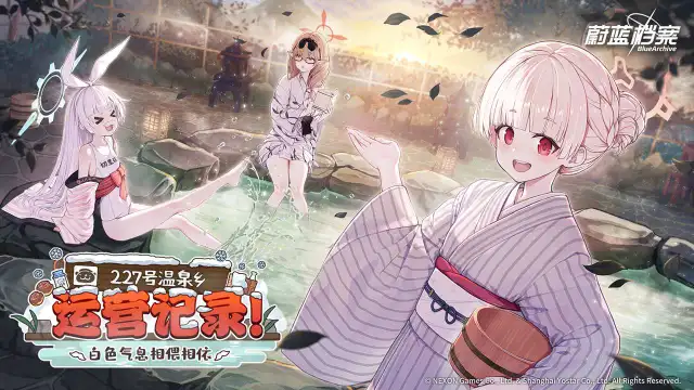 《蔚蓝档案》限时活动【227号温泉乡运营记录！】图片