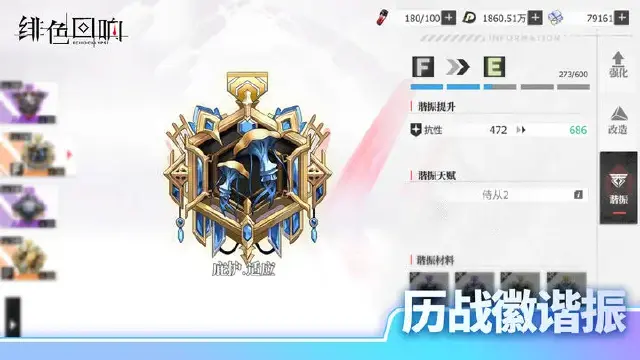 《绯色回响》「新功能」历战徽谐振即将上线！图片