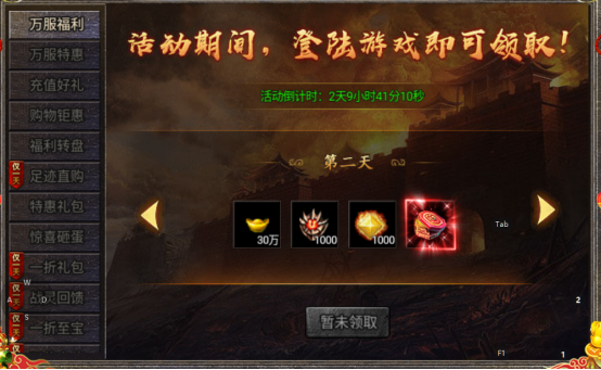 《狂暴传奇》万服福利来袭图片