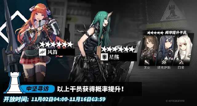 《明日方舟》11月2日【中坚寻访】图片