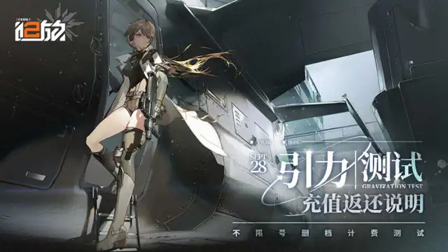 《少女前线2：追放》充值返利说明图片