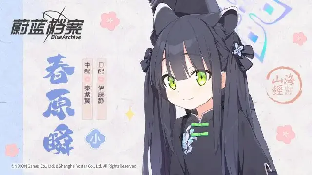 《蔚蓝档案》【新增人物档案】春原瞬（小）图片