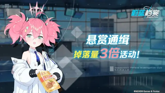《蔚蓝档案》8月31日【掉落量3倍活动】即将开启！图片