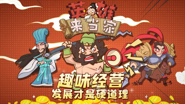 《英雄来当家》6月27日删档测试公告及返利规则图片