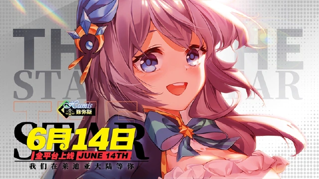 《星之觉醒》开服福利活动公告图片