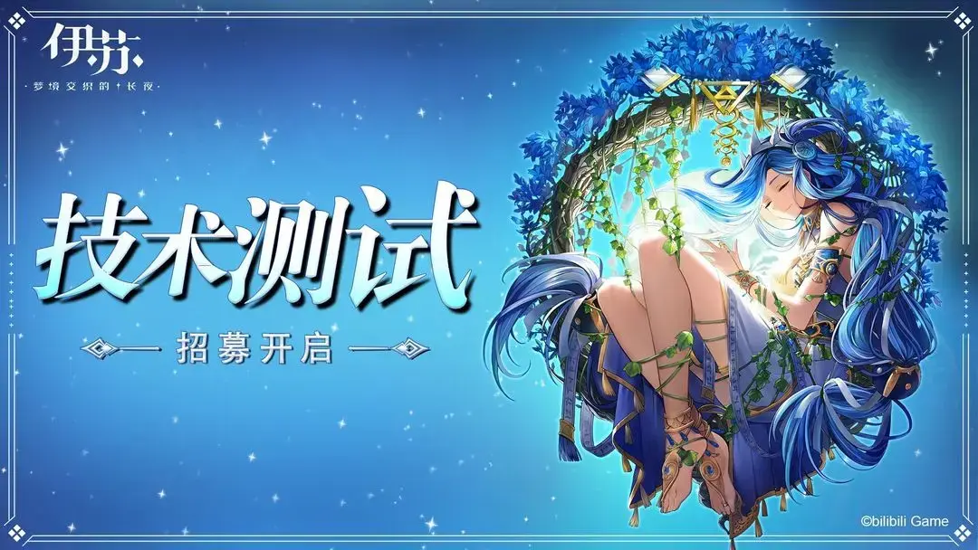 《伊苏：梦境交织的长夜》招募正式开启！安卓限号删档测试图片