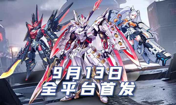 《远征将士》首发定档9月13日！图片