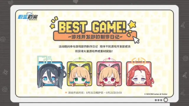 《蔚蓝档案》【Best Game！ 游戏开发部的制作日记】特别网页活动即将开启！图片