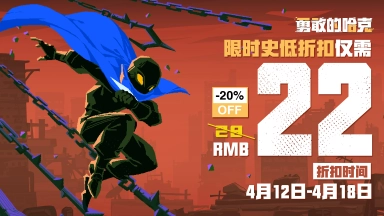 免费&史低！《勇敢的哈克》全新DLC12日发布图片