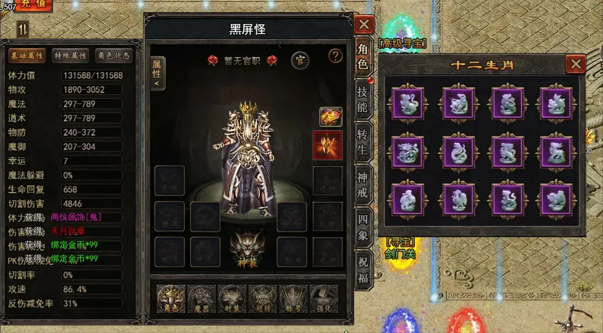 《魂域战魔王》十二生肖攻略图片