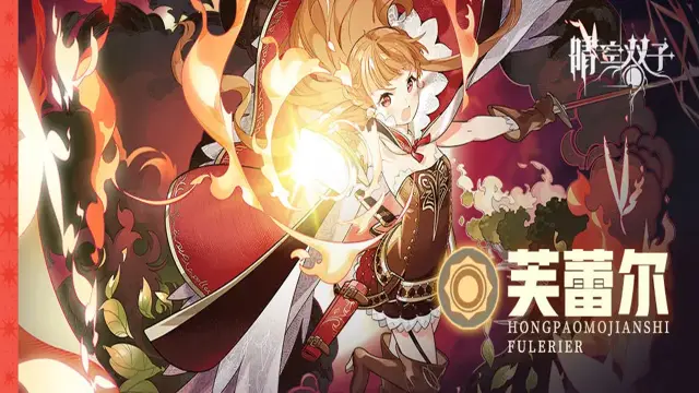 《晴空双子》✧角色档案✧此身为炽热之种，怒为燧，敌如薪。挡我者，全部付之一炬！图片