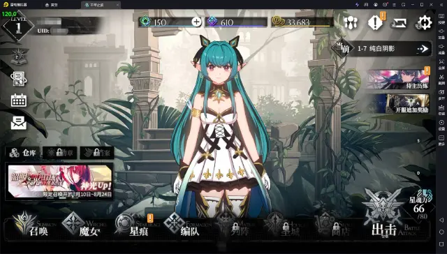 《千年之旅》雷电模拟器120高帧率教程图片