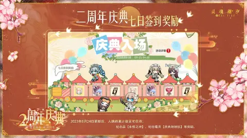 《灵魂潮汐》二周年庆典 七日签到奖励一览