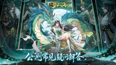 【FAQ】《浮生梦山海》公测常见问题解答图片