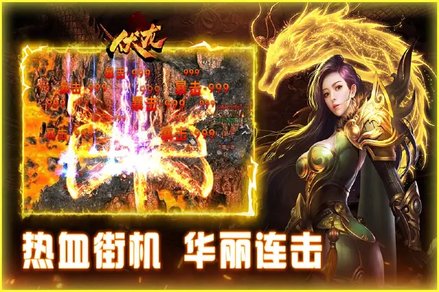 《伏龙》5月5日删档测试火爆来袭！图片