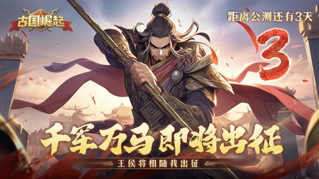 《古国崛起》10月27日公测来袭 首发不见不散图片