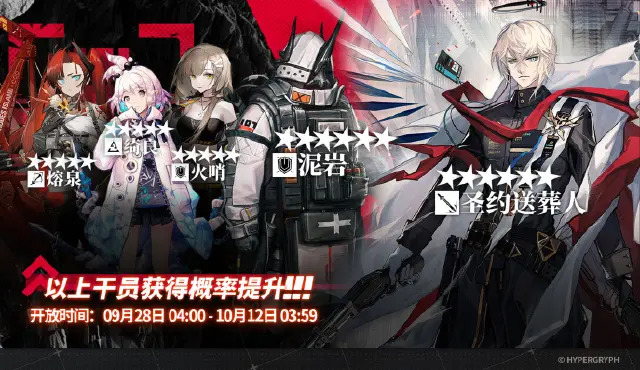 《明日方舟》9月28日常驻标准寻访图片