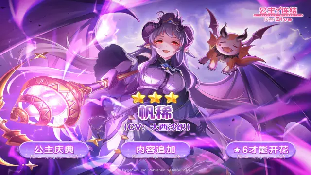 《公主连结》期间限定角色★3「帆稀」追加预告图片