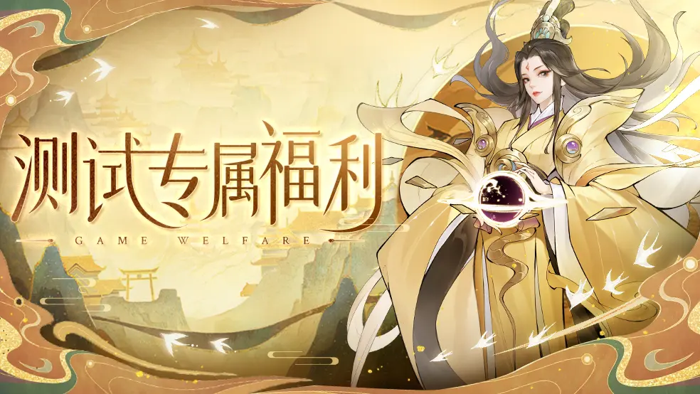 《浮生梦山海》测试前瞻 | 11月23日测试活动福利&新增玩法内容爆料！图片