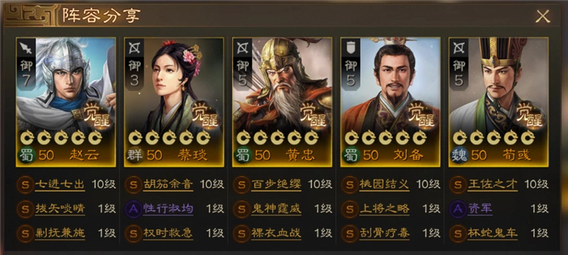 《三国志·战棋版》S2开荒攻略丨得此攻略，开荒不慌！图片