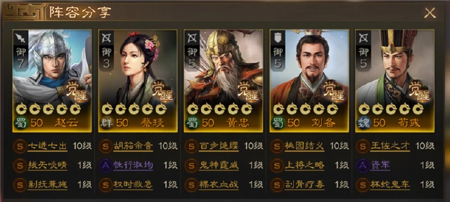 《三国志·战棋版》S2开荒攻略丨得此攻略，开荒不慌！图片