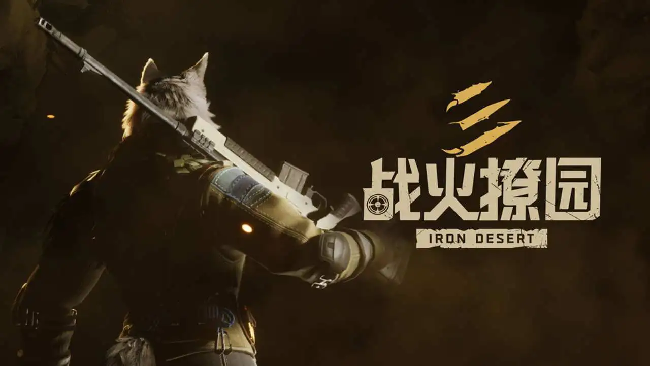 《战火撩园》今日首曝！Furry狂潮，射击燃情图片