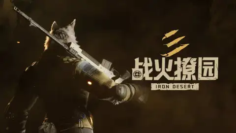 《战火撩园》今日首曝!Furry狂潮,射击燃情