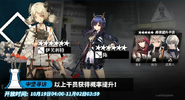 《明日方舟》10月19日【中坚寻访】图片