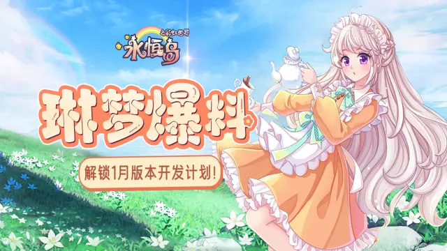 《永恒岛》全职业即将迎来三转，带你解锁新一年1月版本开发计划！图片