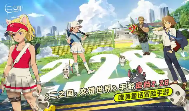 《二之国：交错世界》一起来二之国，二二吧，2月28日见！图片