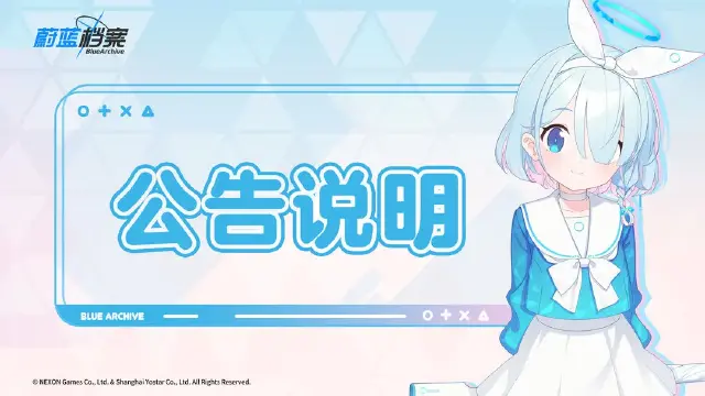 《蔚蓝档案》神名精髓商店异常问题补偿说明图片