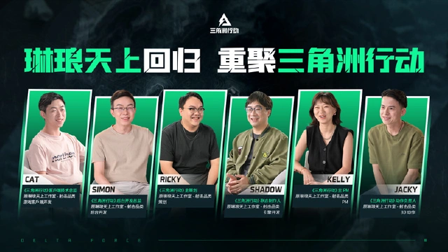 琳琅天上原班人马回归，重聚《三角洲行动》图片