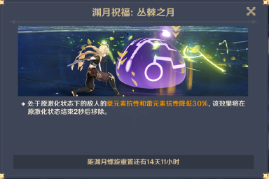 《原神》3.4深渊新原魔挑战要点,600原石你拿满了嘛?图片