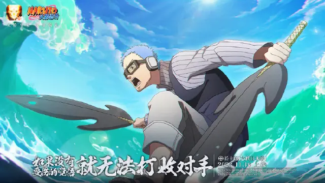 《火影忍者》全新高招A忍长十郎「六代目水影」即于11月10日上线！图片