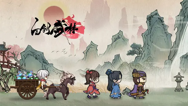 《自创武林》删档计费测试开启公告图片