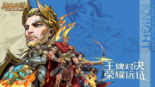 《进击的骑士》12月21日第二次删档测试返还公告图片