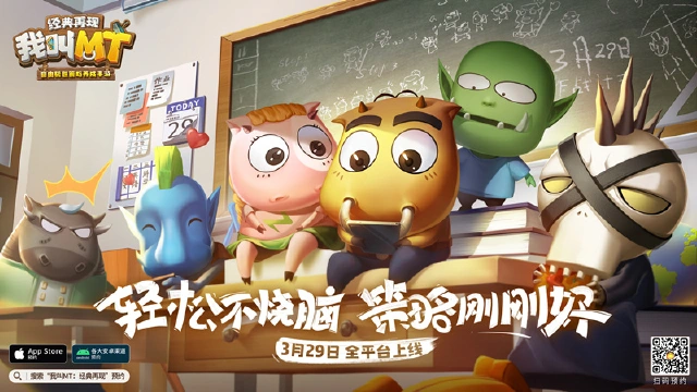 《我叫MT：经典再现》公测定档3月29日图片