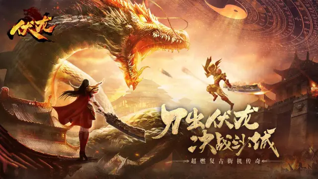 《伏龙》6月14日首发在即，计费删档返利规则说明图片