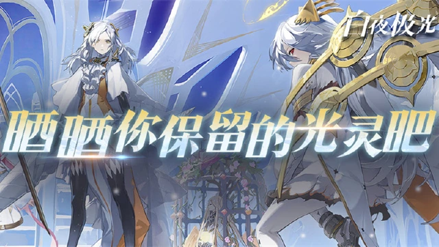 《白夜极光》预抽卡活动开启图片