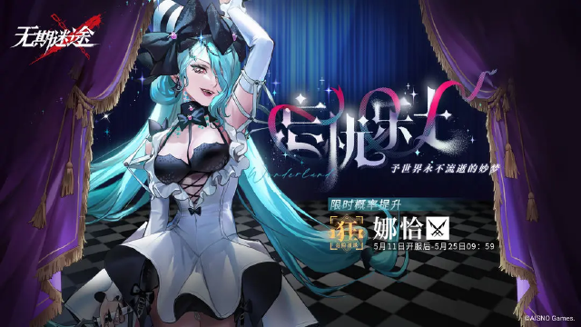 【预告】丨「忘忧乐土」常规追踪行动开启-「娜恰」限时概率提升！图片