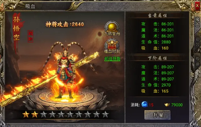 《三国封魔传》攻略-神将系统图片