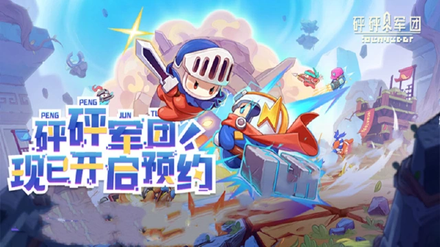 《砰砰军团》预约开启图片