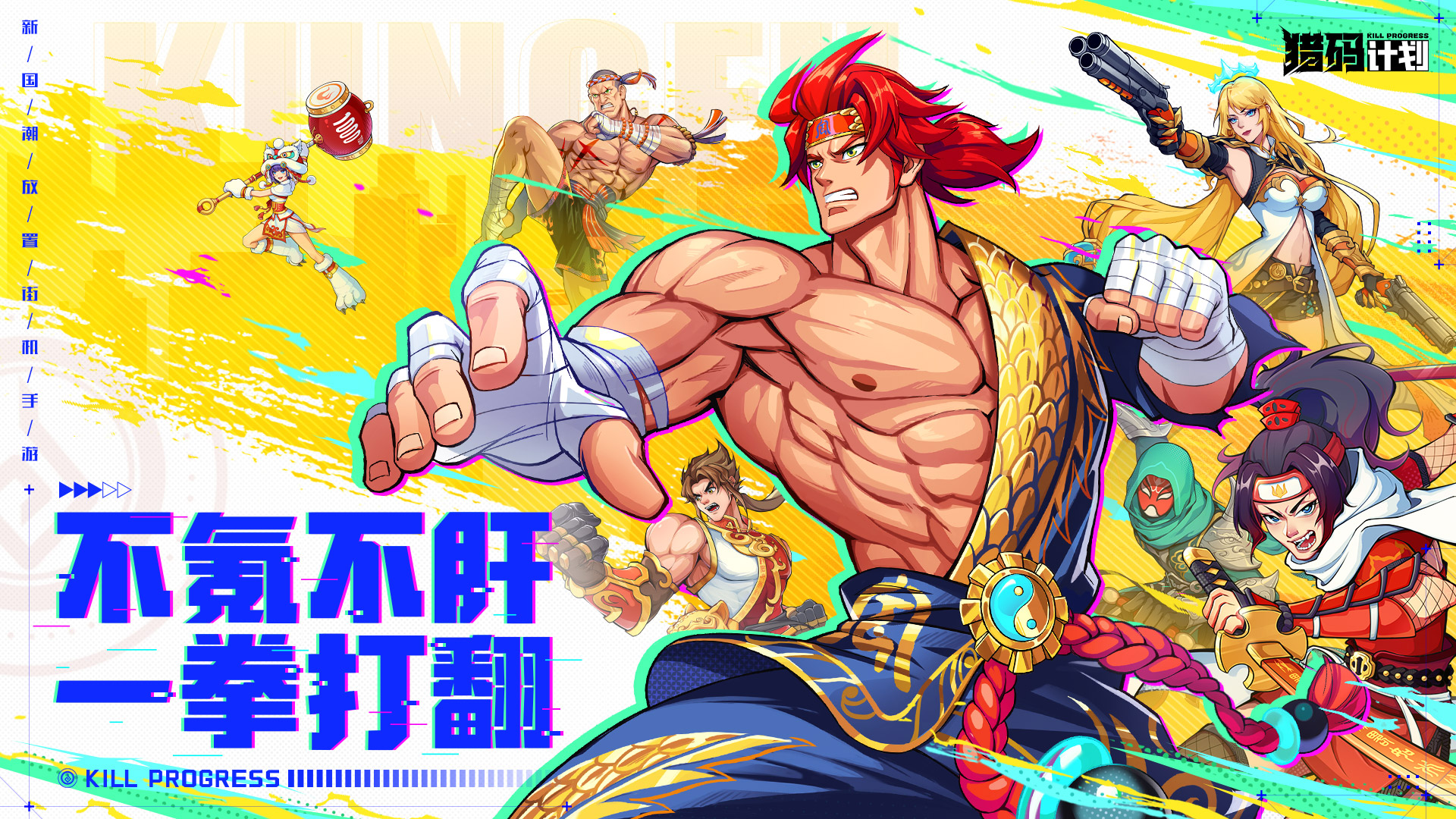 公测来袭！《猎码计划》一拳开辟格斗之路图片