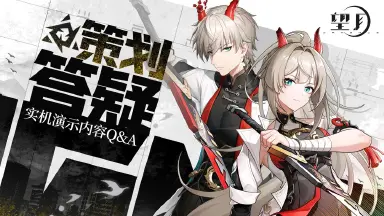 《望月》策划QA第一期丨实机演示答疑，未来规划揭秘！图片