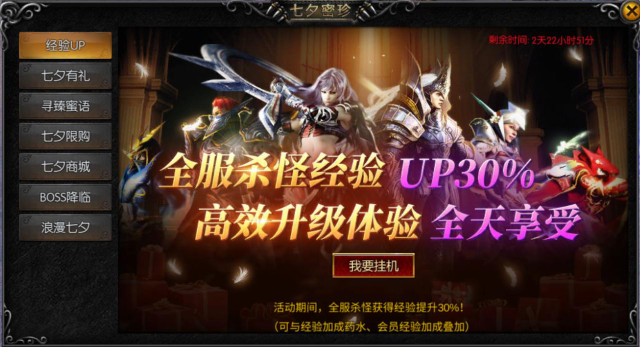 《天使之战》七夕蜜珍活动图片